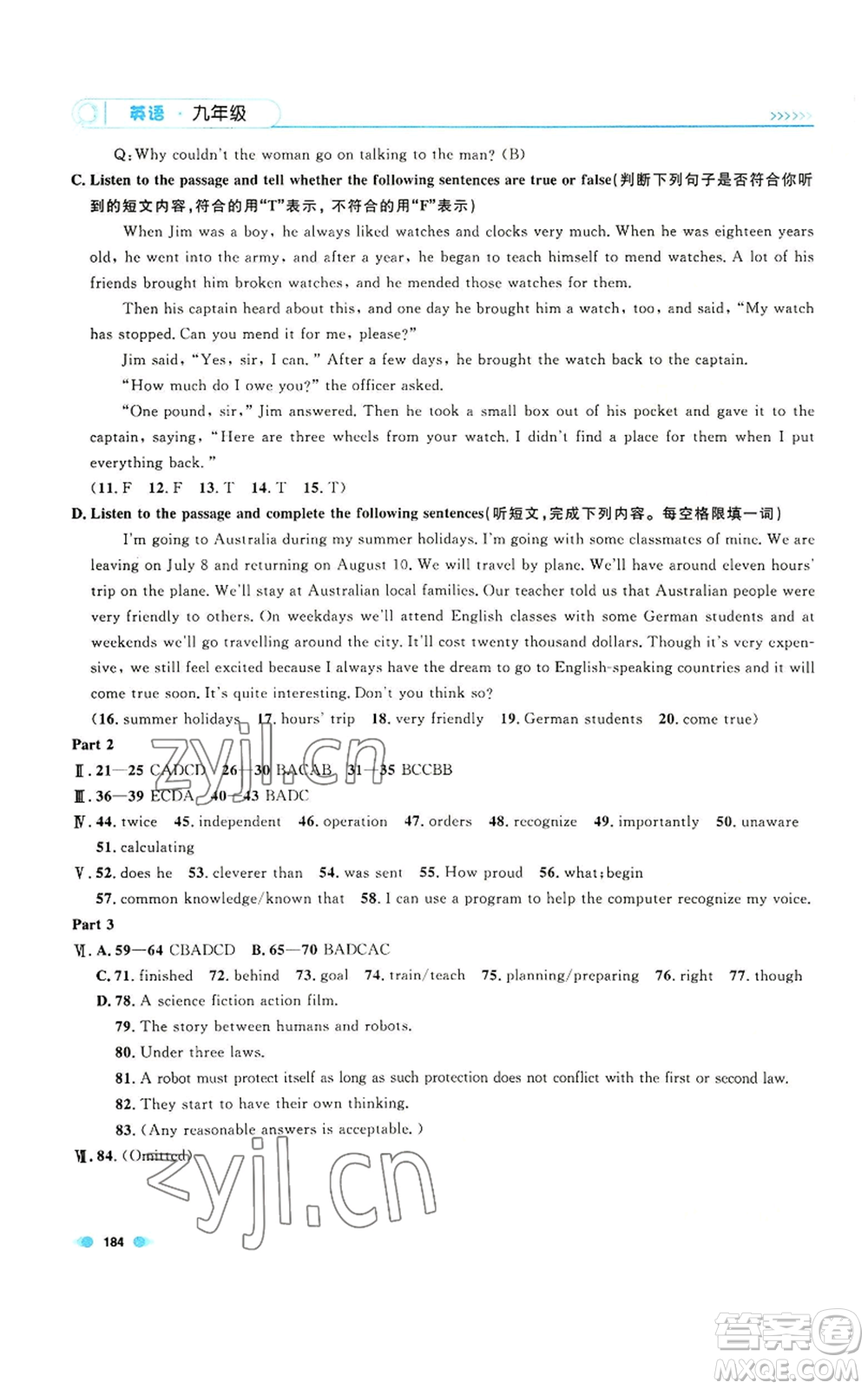 天津人民出版社2022上海作業(yè)九年級第一學期英語牛津版參考答案