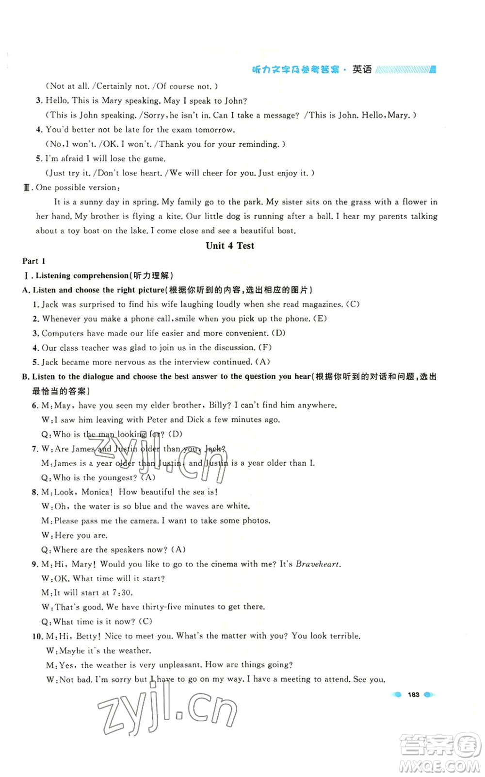 天津人民出版社2022上海作業(yè)九年級第一學期英語牛津版參考答案