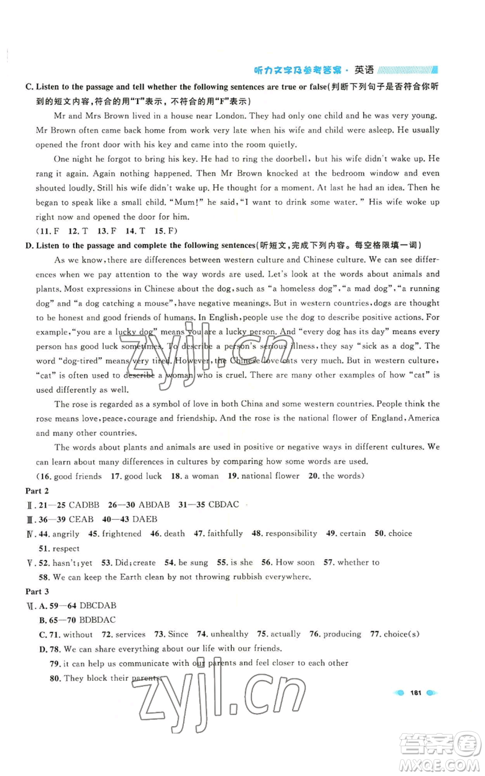 天津人民出版社2022上海作業(yè)九年級第一學期英語牛津版參考答案