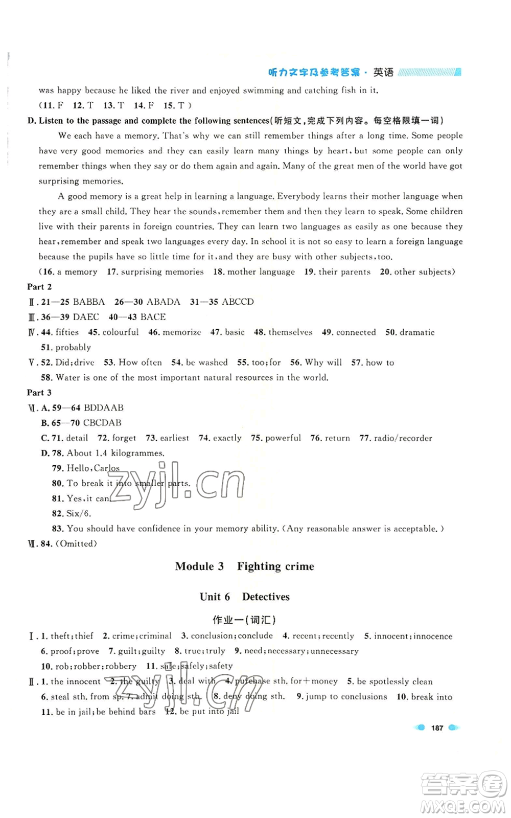 天津人民出版社2022上海作業(yè)九年級第一學期英語牛津版參考答案