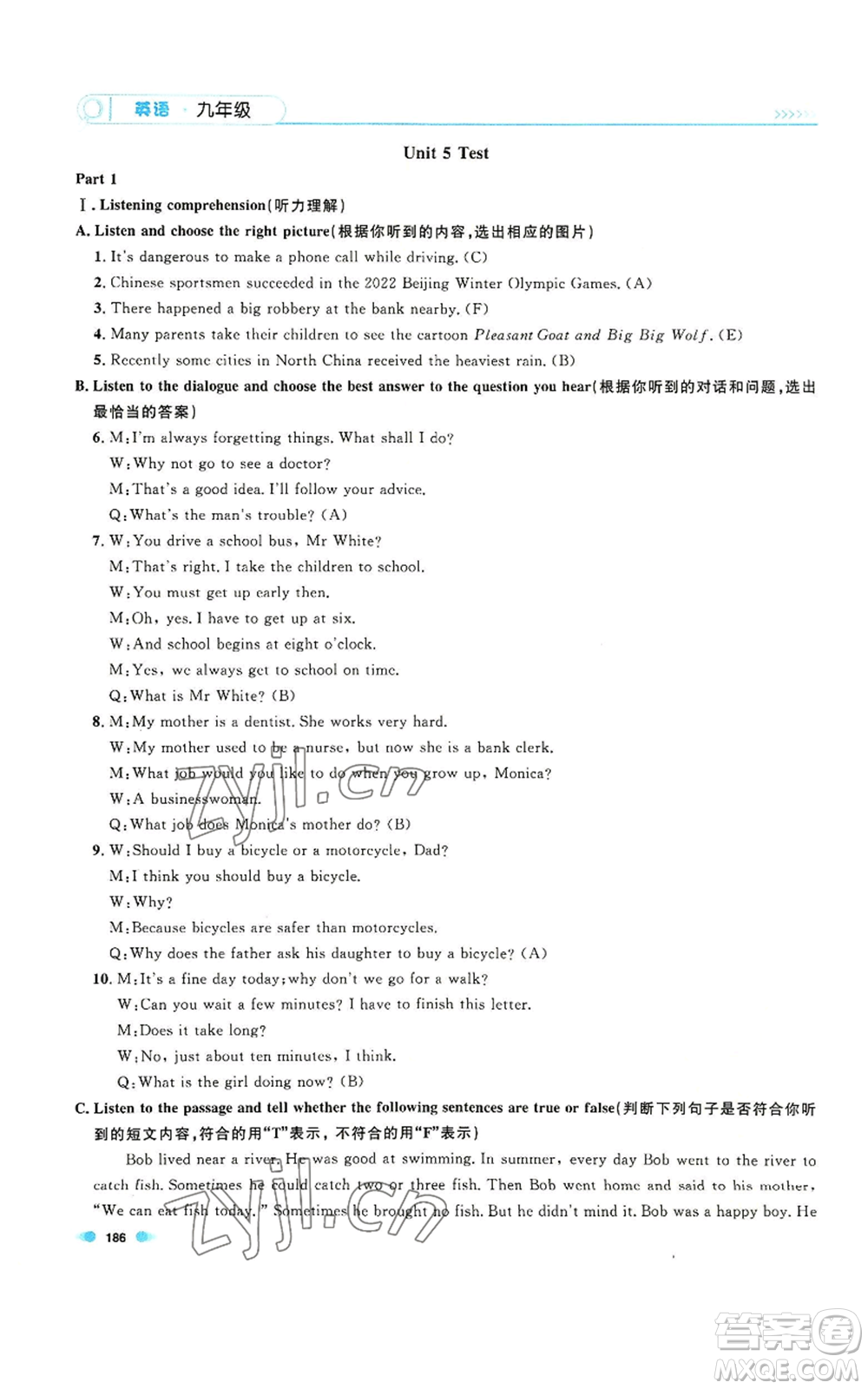 天津人民出版社2022上海作業(yè)九年級第一學期英語牛津版參考答案