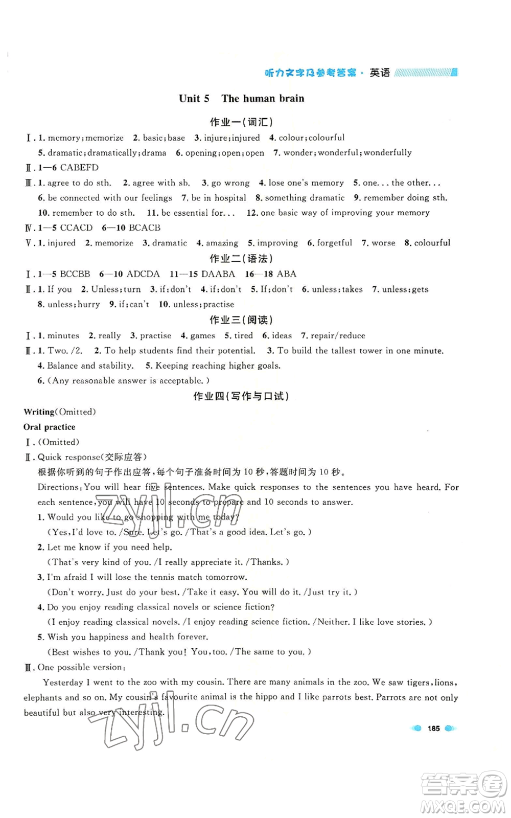 天津人民出版社2022上海作業(yè)九年級第一學期英語牛津版參考答案