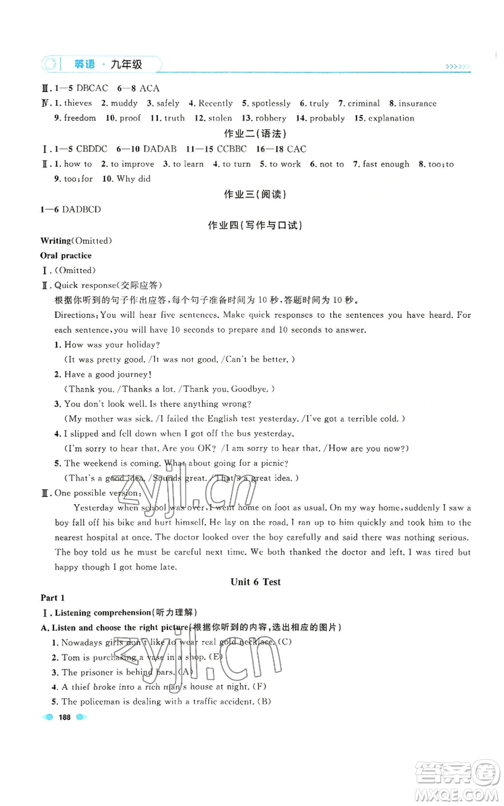 天津人民出版社2022上海作業(yè)九年級第一學期英語牛津版參考答案