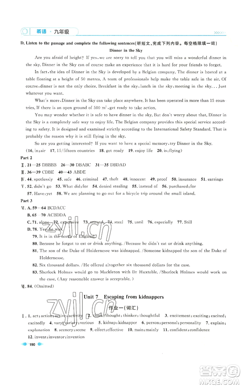 天津人民出版社2022上海作業(yè)九年級第一學期英語牛津版參考答案