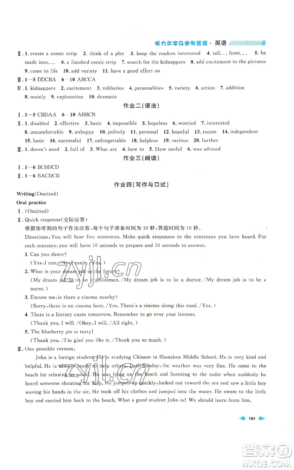 天津人民出版社2022上海作業(yè)九年級第一學期英語牛津版參考答案