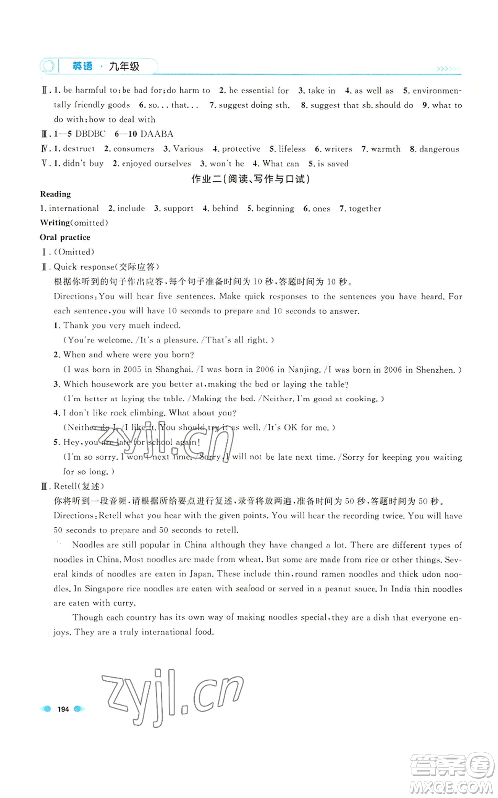 天津人民出版社2022上海作業(yè)九年級第一學期英語牛津版參考答案