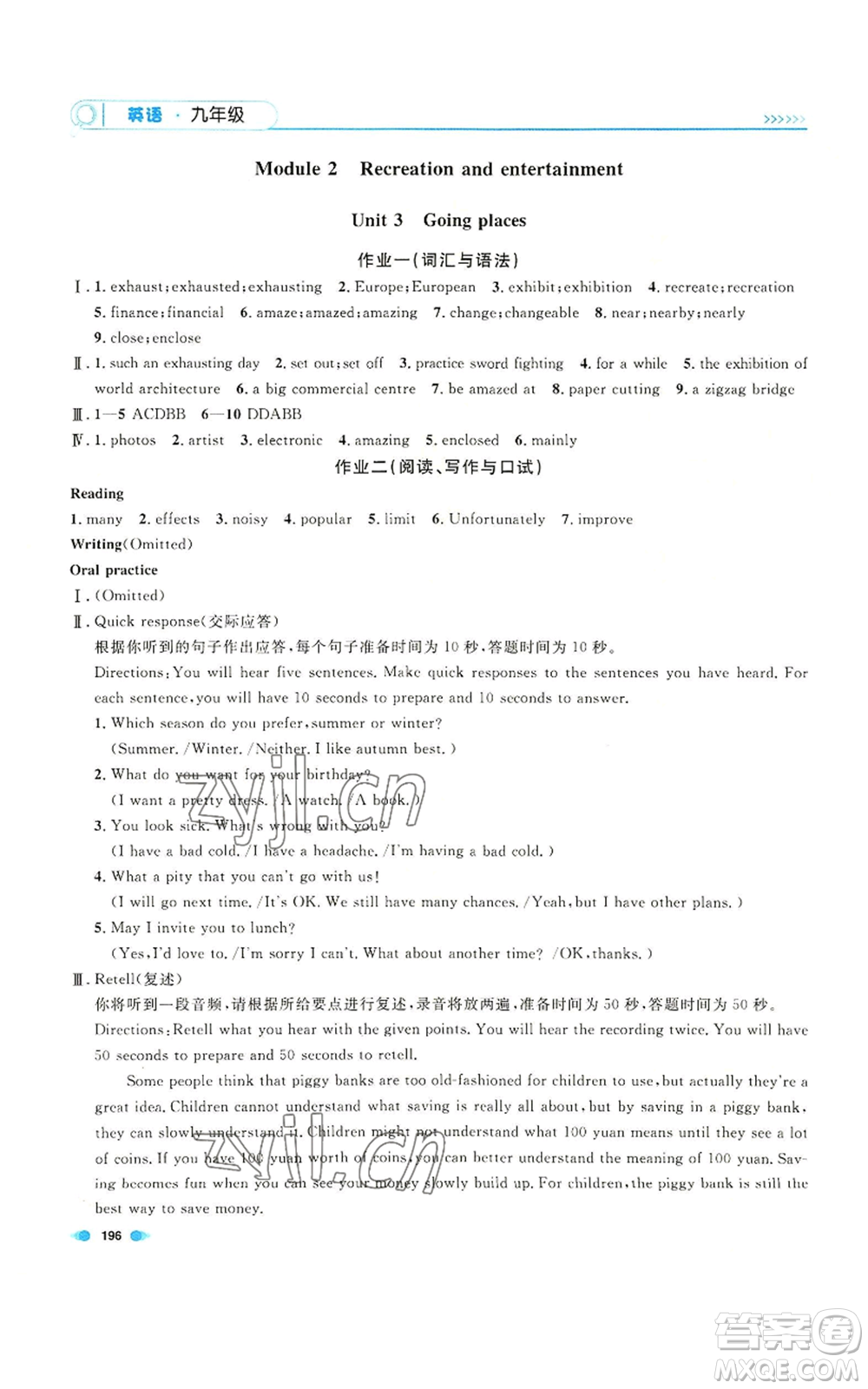 天津人民出版社2022上海作業(yè)九年級第一學期英語牛津版參考答案