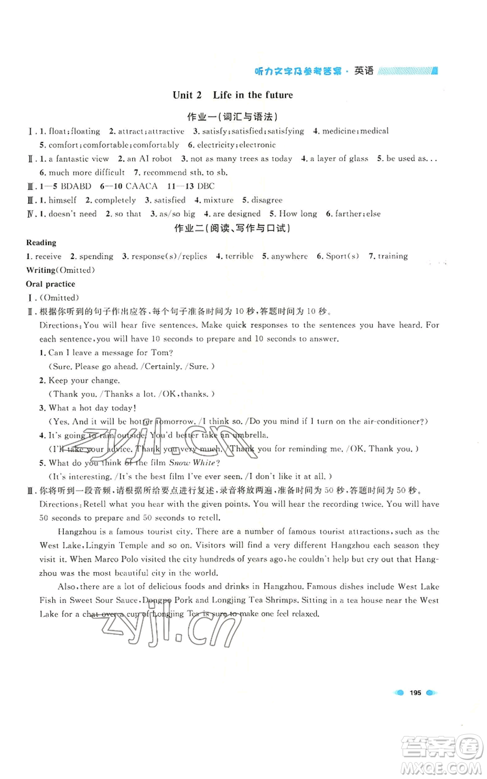 天津人民出版社2022上海作業(yè)九年級第一學期英語牛津版參考答案