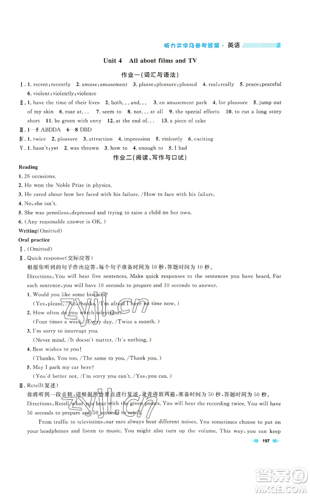 天津人民出版社2022上海作業(yè)九年級第一學期英語牛津版參考答案