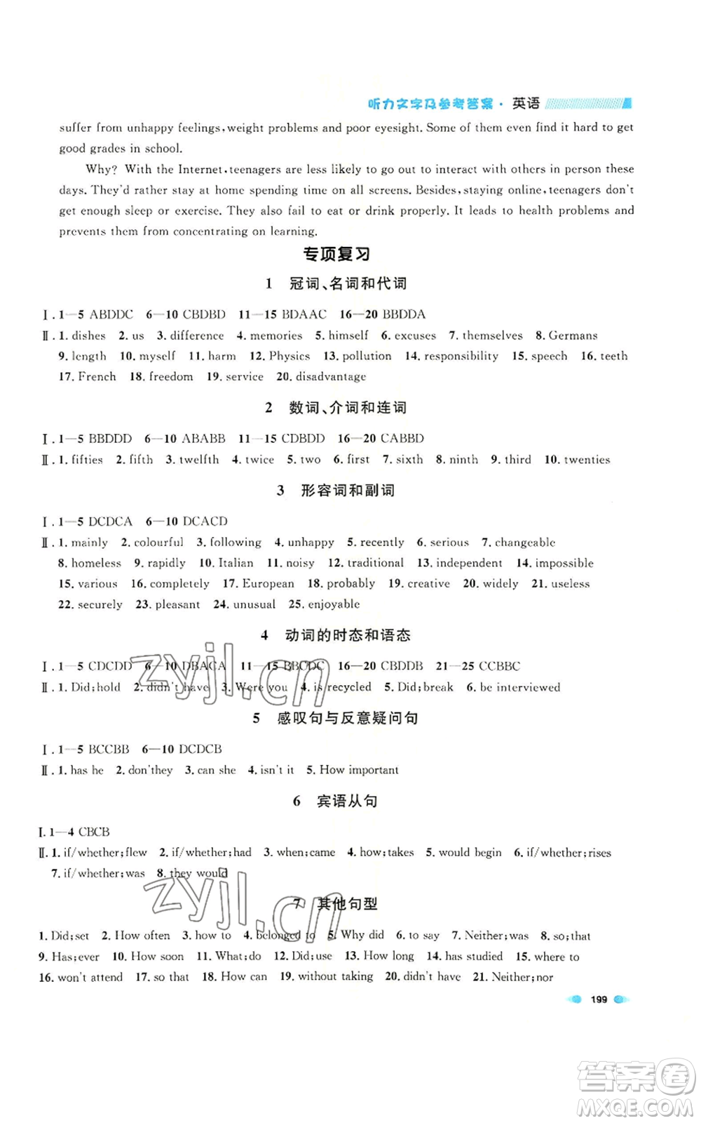 天津人民出版社2022上海作業(yè)九年級第一學期英語牛津版參考答案