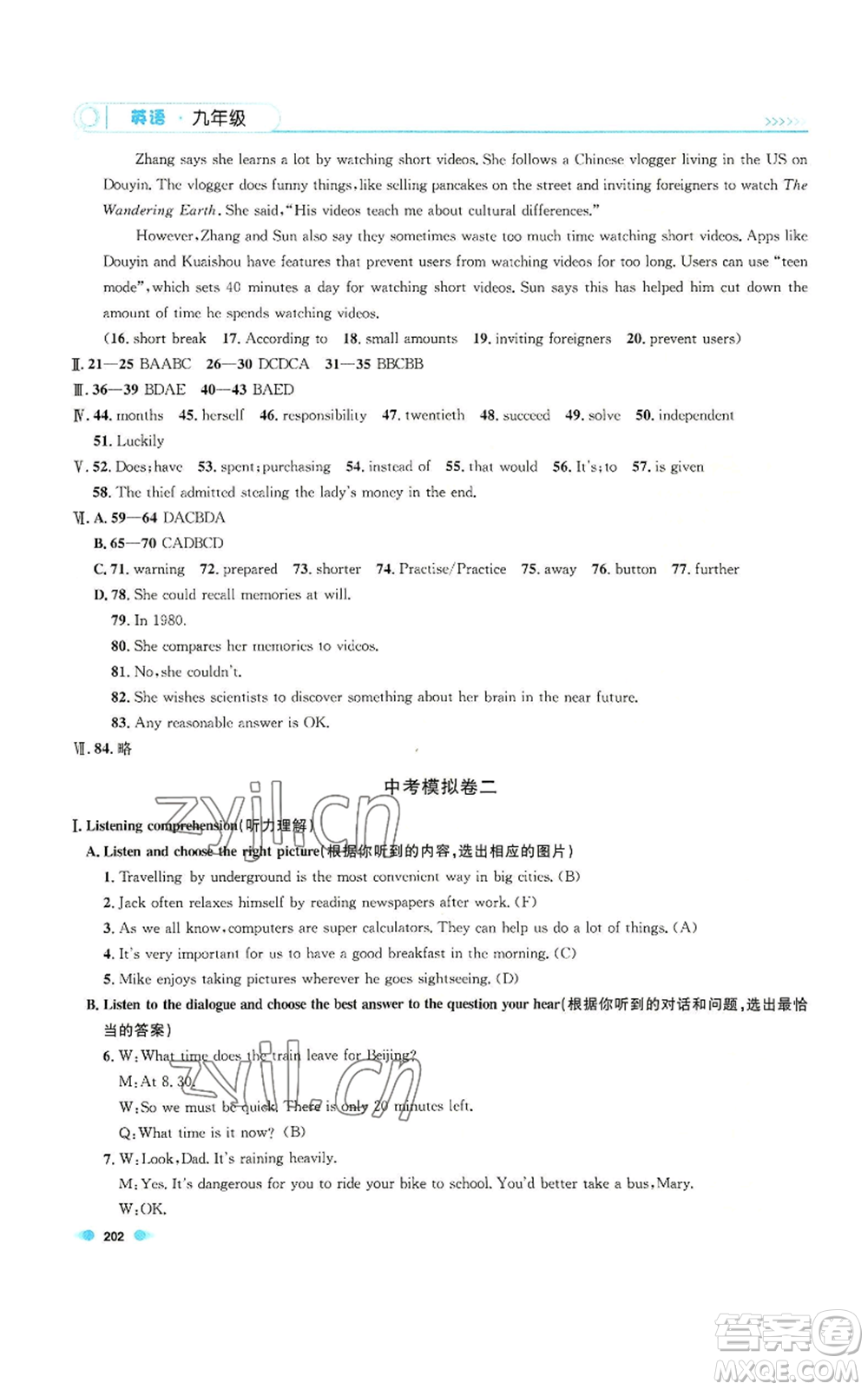 天津人民出版社2022上海作業(yè)九年級第一學期英語牛津版參考答案