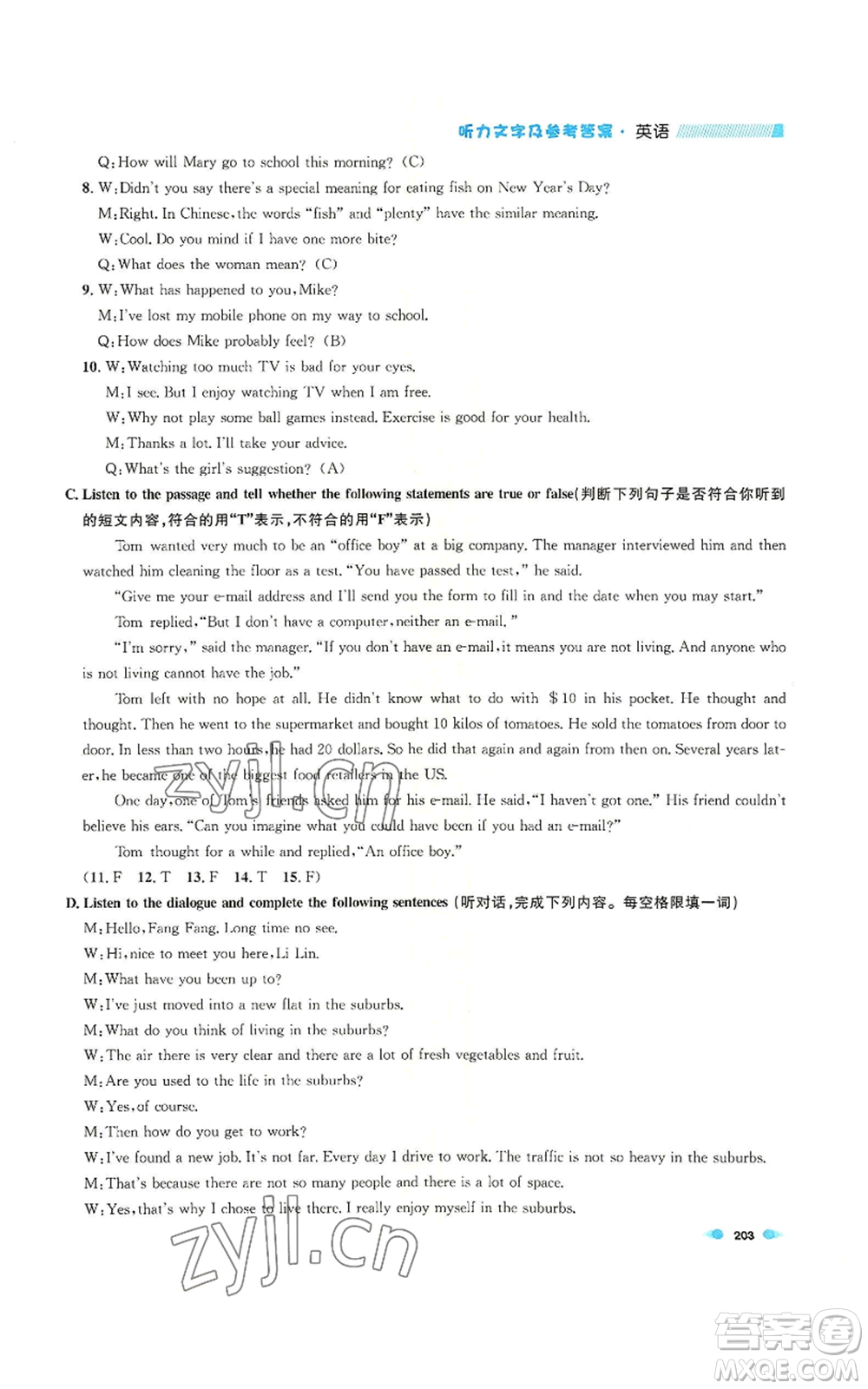 天津人民出版社2022上海作業(yè)九年級第一學期英語牛津版參考答案