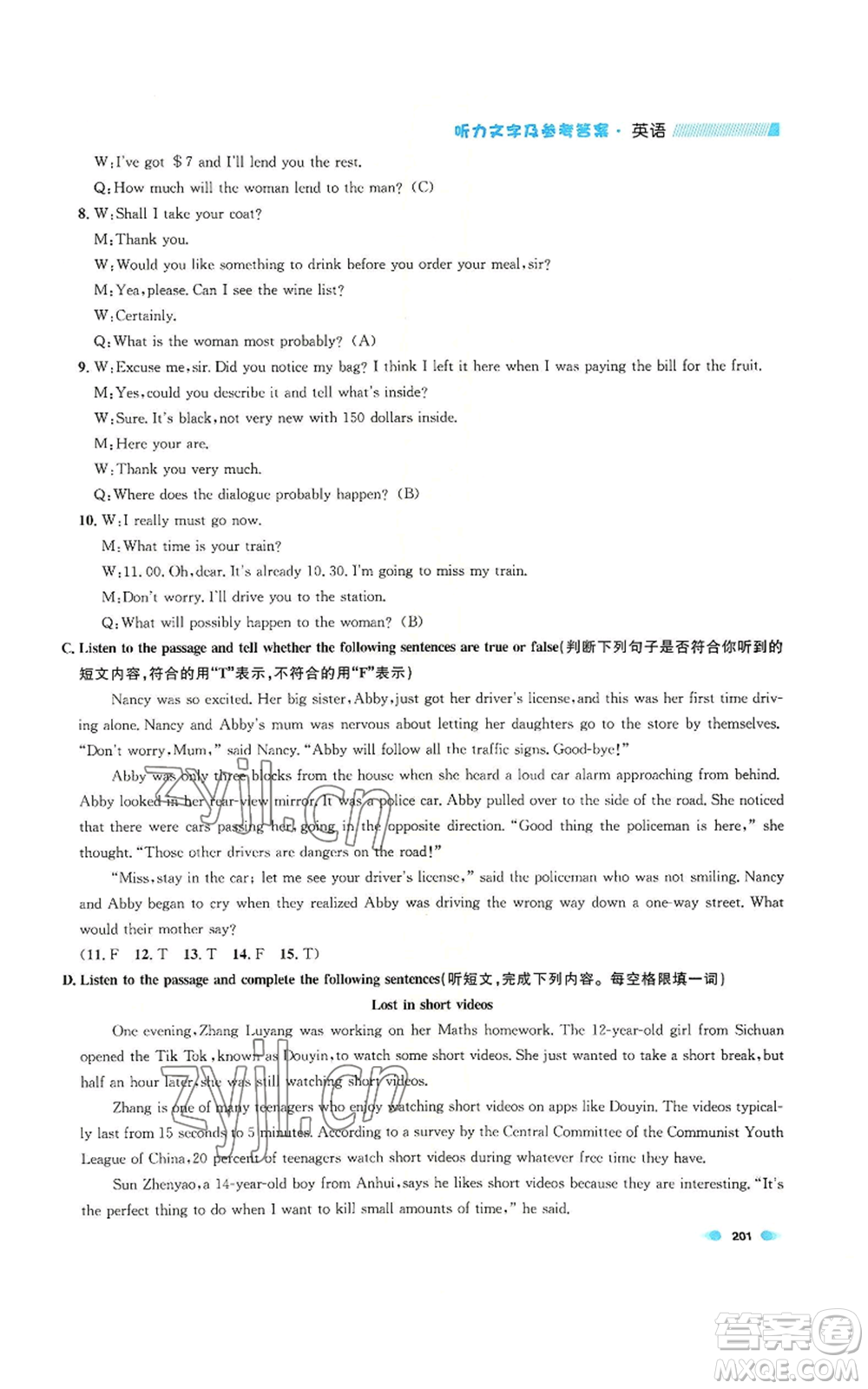 天津人民出版社2022上海作業(yè)九年級第一學期英語牛津版參考答案