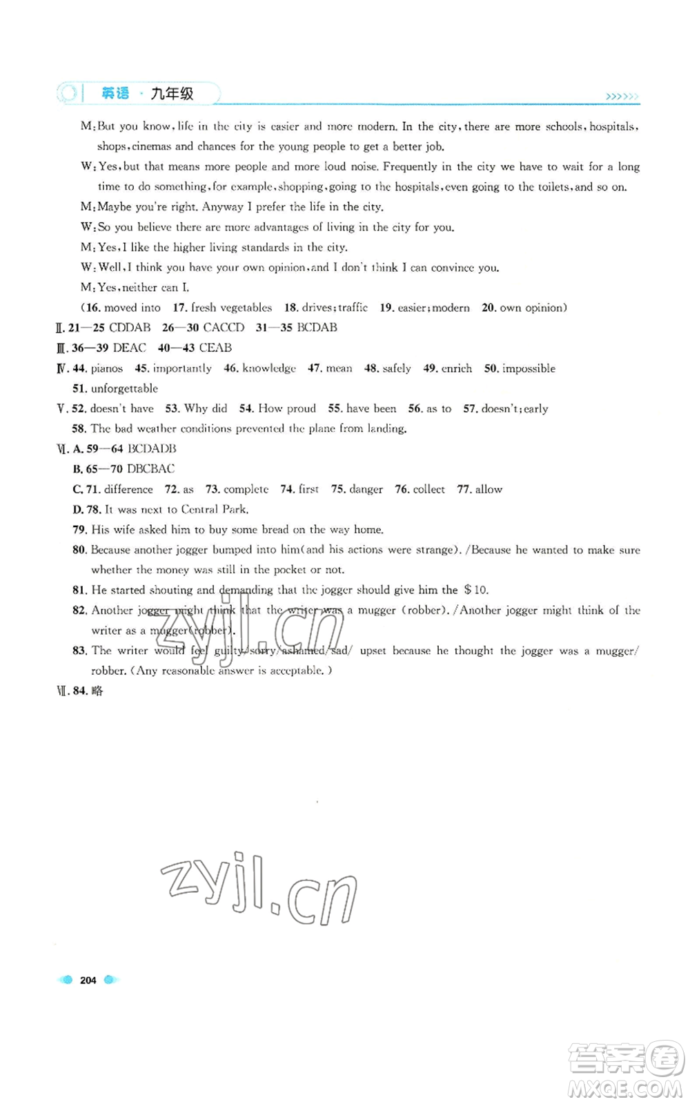 天津人民出版社2022上海作業(yè)九年級第一學期英語牛津版參考答案