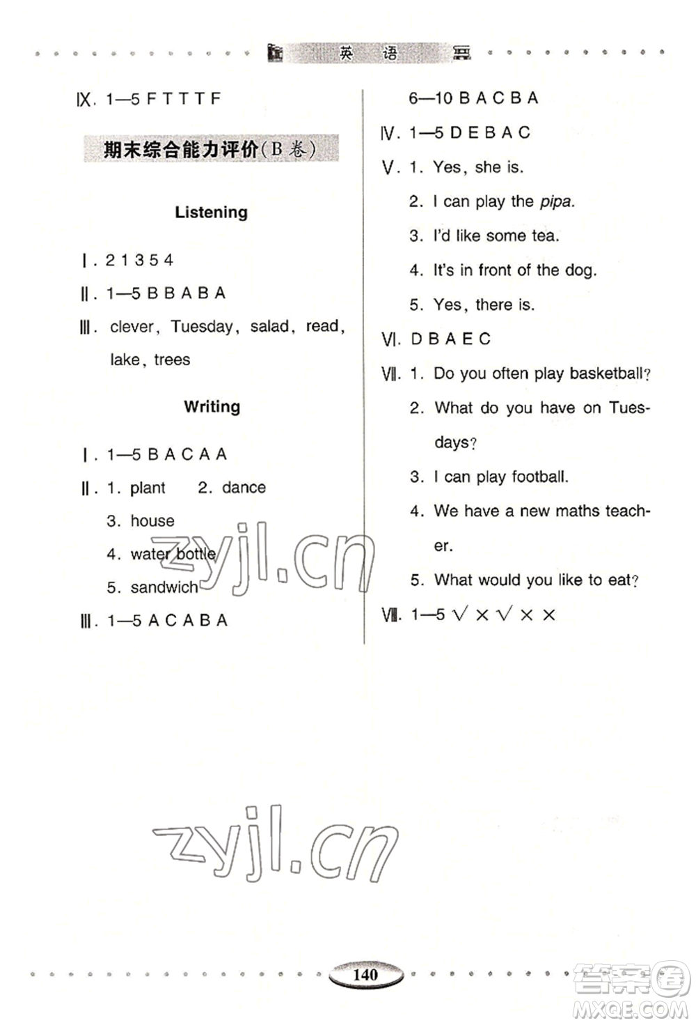 青島出版社2022智慧學(xué)習(xí)五年級(jí)上冊(cè)英語(yǔ)通用版參考答案