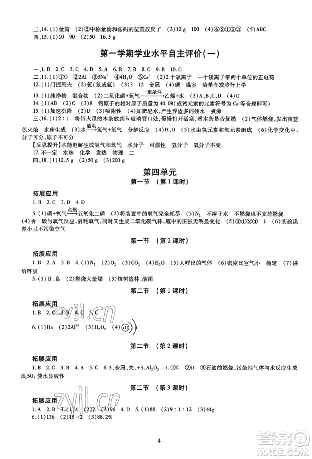 明天出版社2022智慧學(xué)習(xí)導(dǎo)學(xué)練九年級化學(xué)人教版參考答案