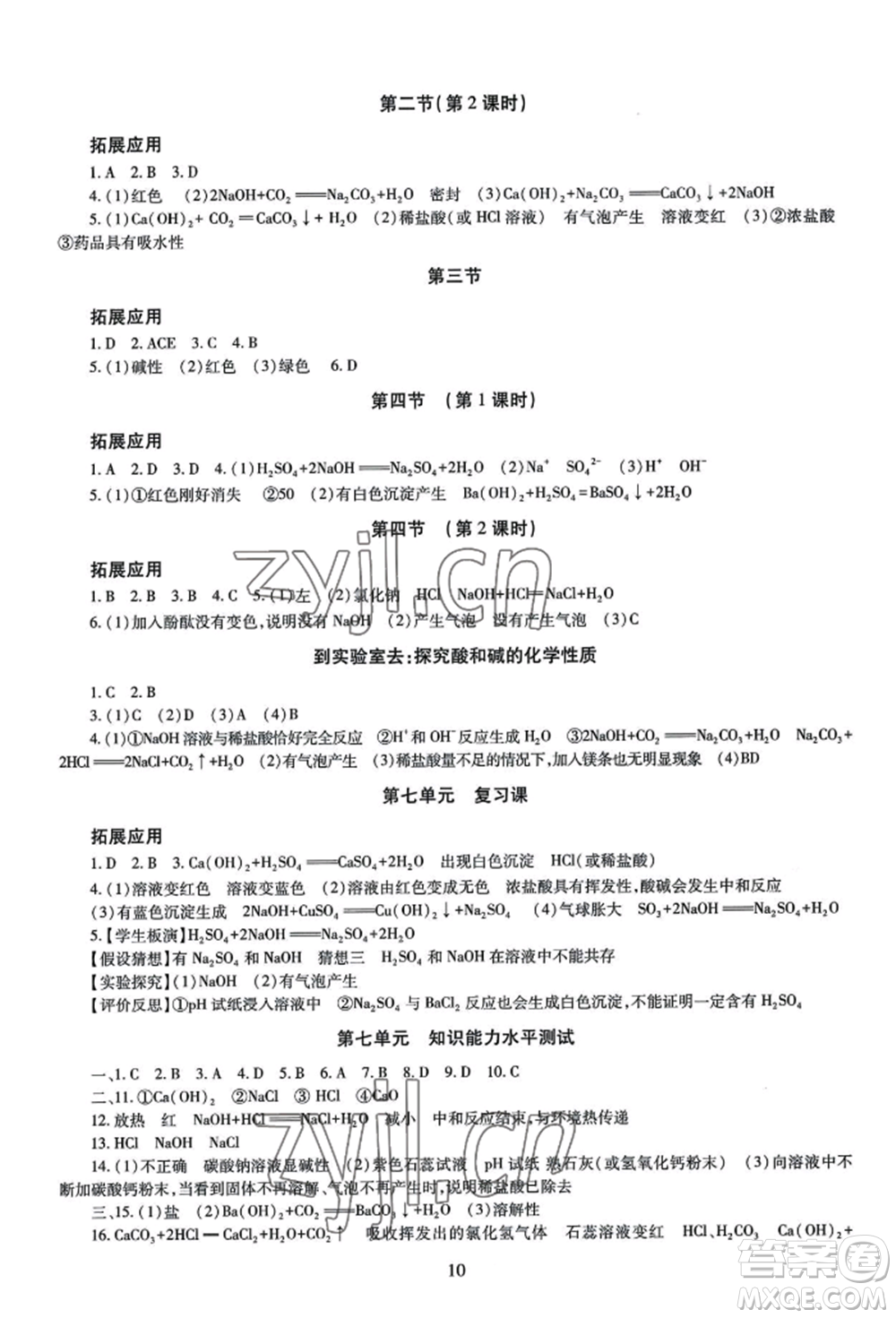 明天出版社2022智慧學(xué)習(xí)導(dǎo)學(xué)練九年級化學(xué)人教版參考答案