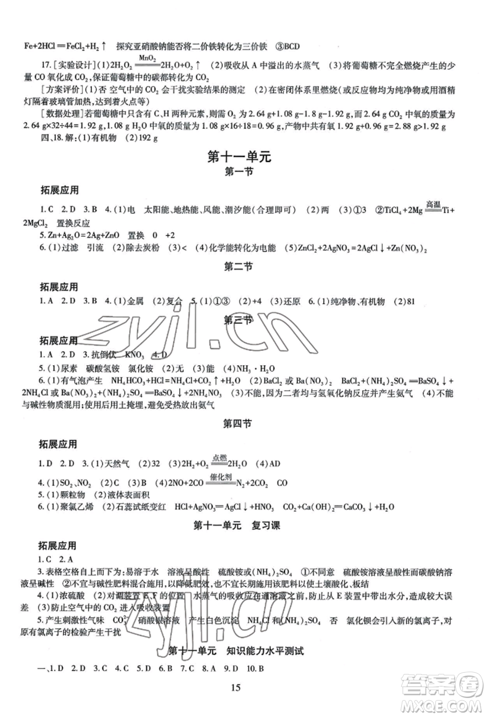 明天出版社2022智慧學(xué)習(xí)導(dǎo)學(xué)練九年級化學(xué)人教版參考答案