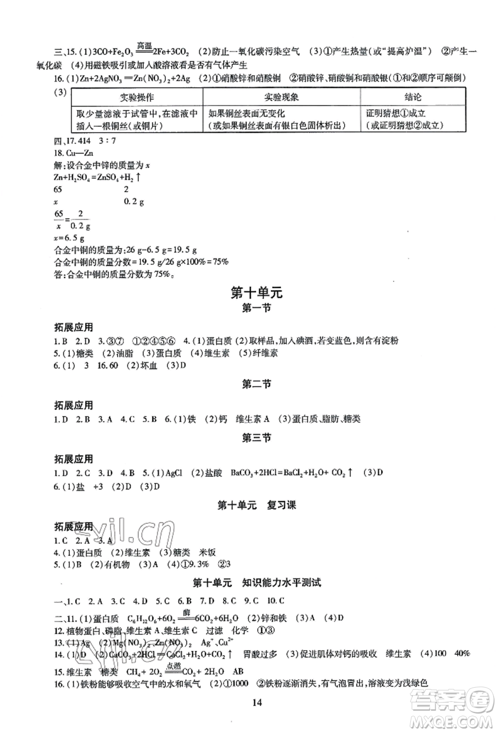 明天出版社2022智慧學(xué)習(xí)導(dǎo)學(xué)練九年級化學(xué)人教版參考答案