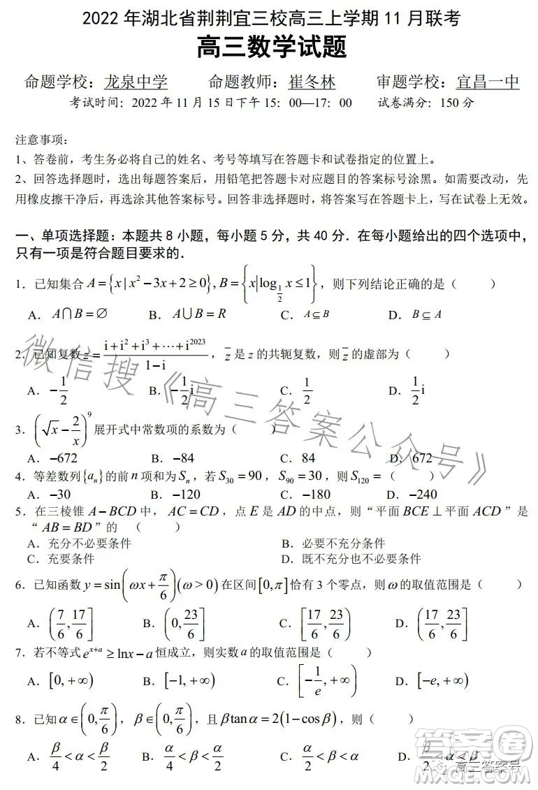 2022年湖北省荊荊宜三校高三上學(xué)期11月聯(lián)考高三數(shù)學(xué)試卷答案