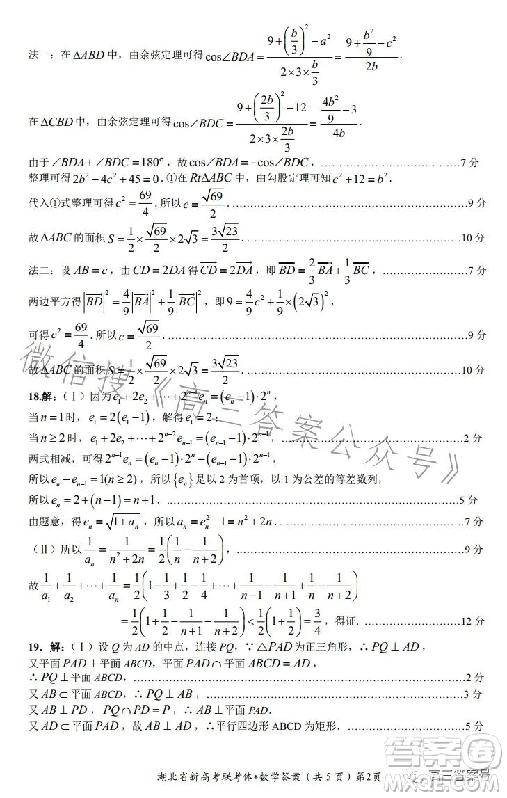 2022年湖北省荊荊宜三校高三上學(xué)期11月聯(lián)考高三數(shù)學(xué)試卷答案