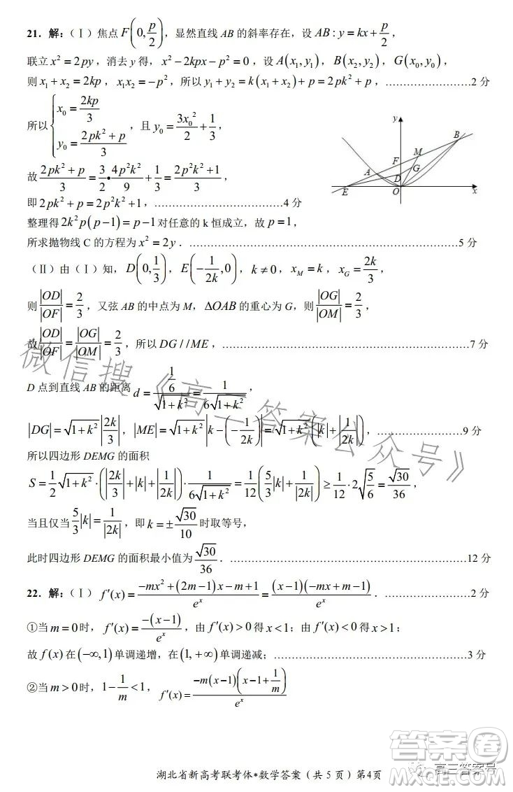 2022年湖北省荊荊宜三校高三上學(xué)期11月聯(lián)考高三數(shù)學(xué)試卷答案