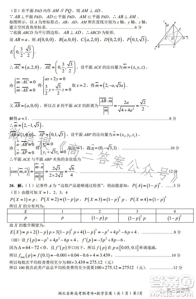 2022年湖北省荊荊宜三校高三上學(xué)期11月聯(lián)考高三數(shù)學(xué)試卷答案