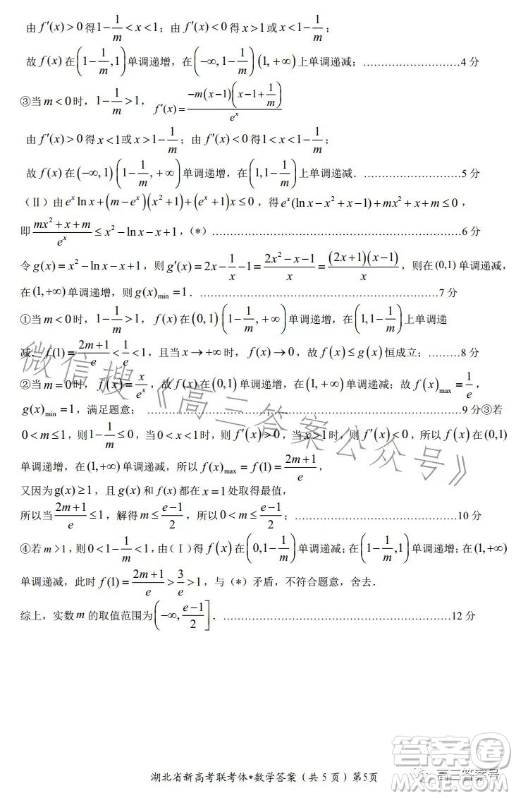 2022年湖北省荊荊宜三校高三上學(xué)期11月聯(lián)考高三數(shù)學(xué)試卷答案