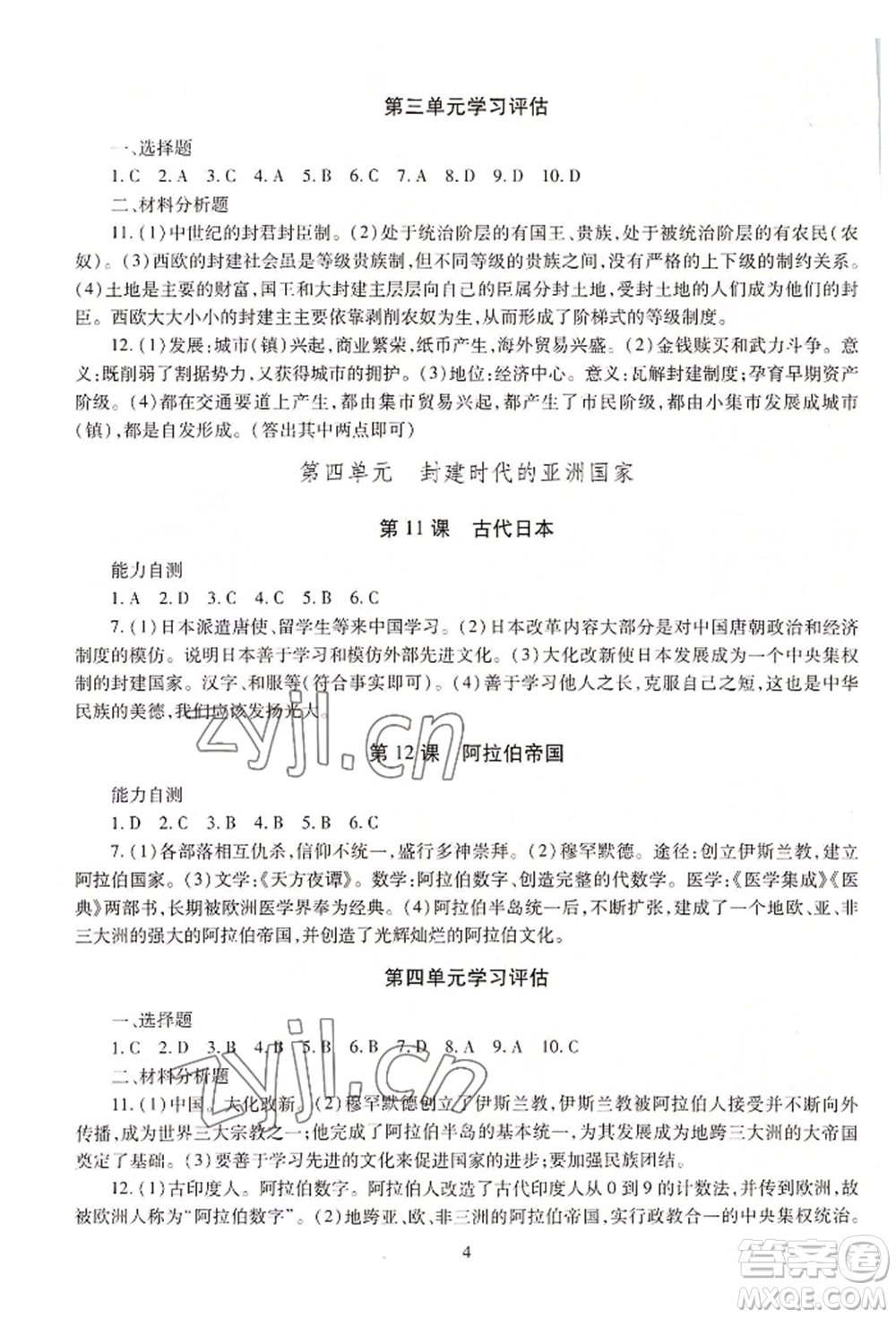 明天出版社2022智慧學習導學練九年級世界歷史人教版參考答案