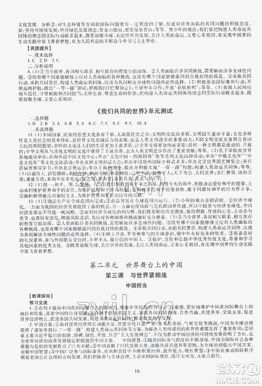 明天出版社2022智慧學(xué)習(xí)導(dǎo)學(xué)練九年級(jí)道德與法治人教版參考答案