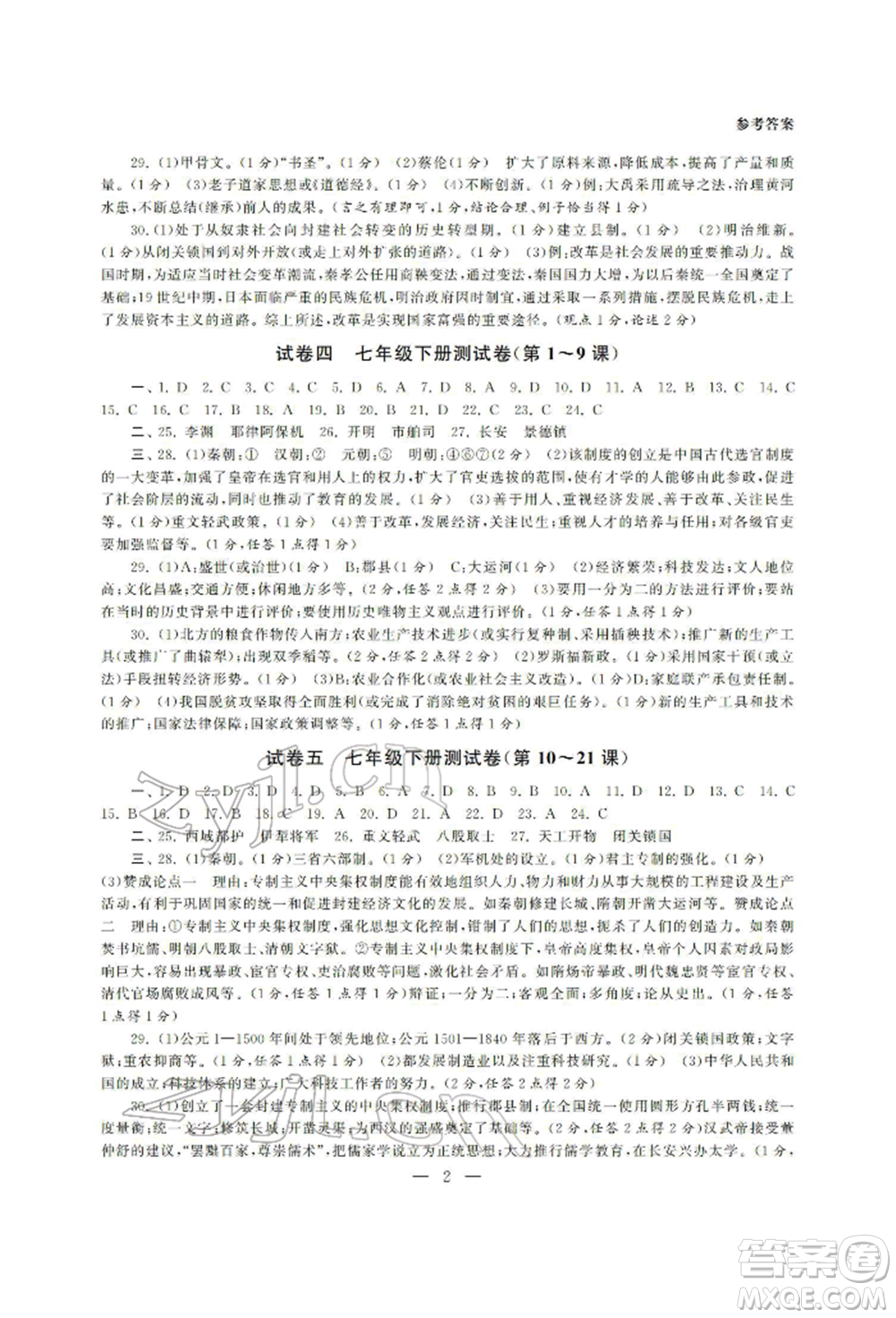 南京大學(xué)出版社2022智慧學(xué)習(xí)初中學(xué)科單元試卷總復(fù)習(xí)九年級歷史通用版參考答案