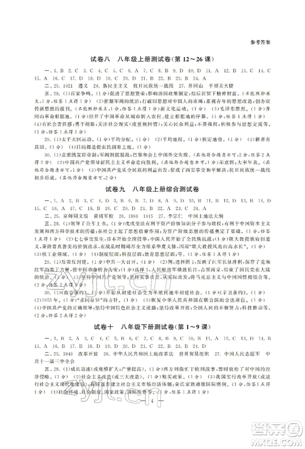 南京大學(xué)出版社2022智慧學(xué)習(xí)初中學(xué)科單元試卷總復(fù)習(xí)九年級歷史通用版參考答案