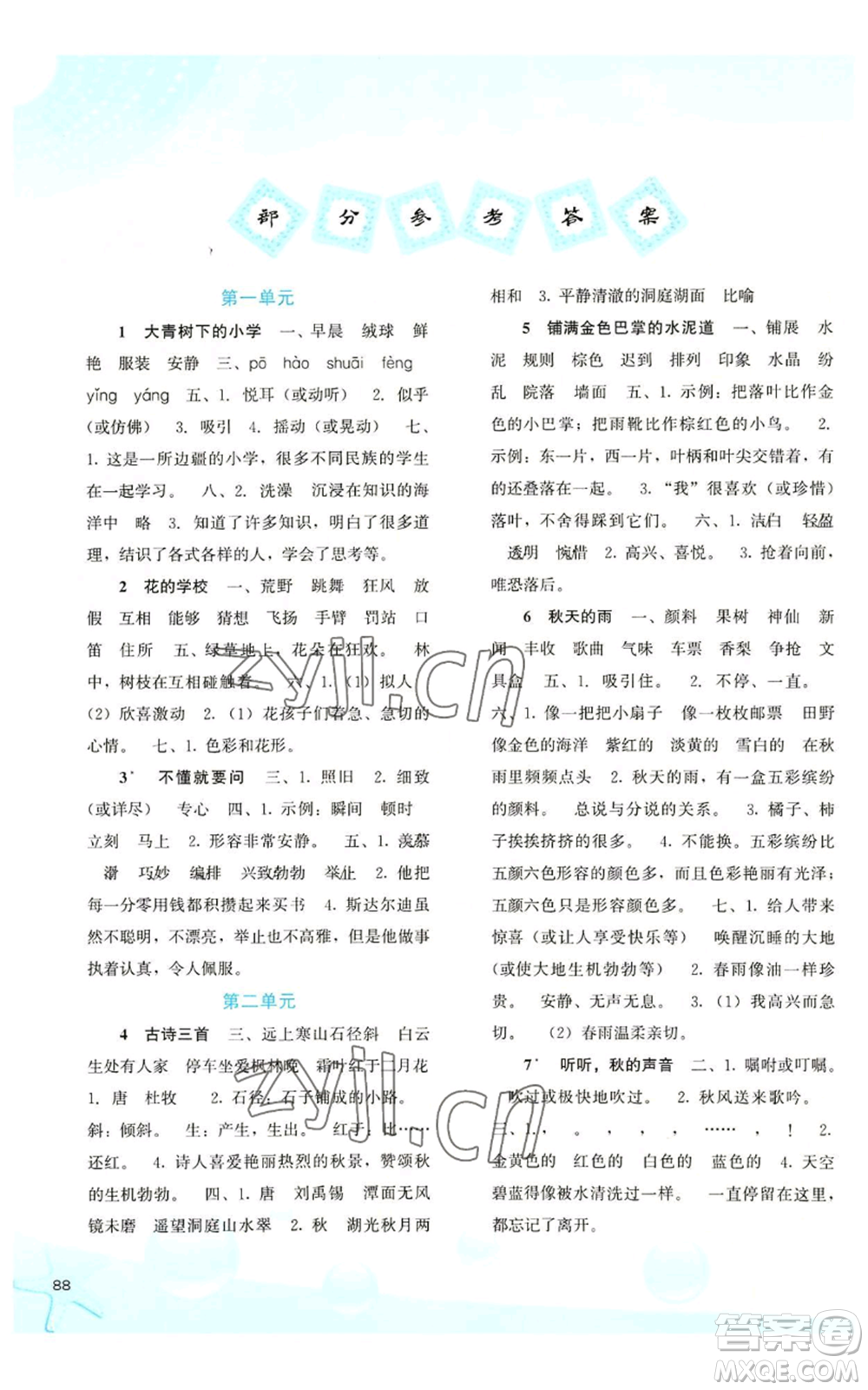 河北人民出版社2022同步訓(xùn)練三年級上冊語文人教版參考答案