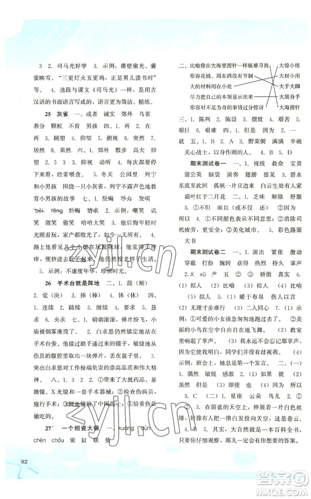 河北人民出版社2022同步訓(xùn)練三年級上冊語文人教版參考答案