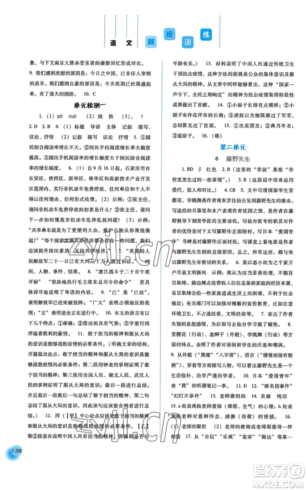 河北人民出版社2022同步訓(xùn)練八年級上冊語文人教版參考答案