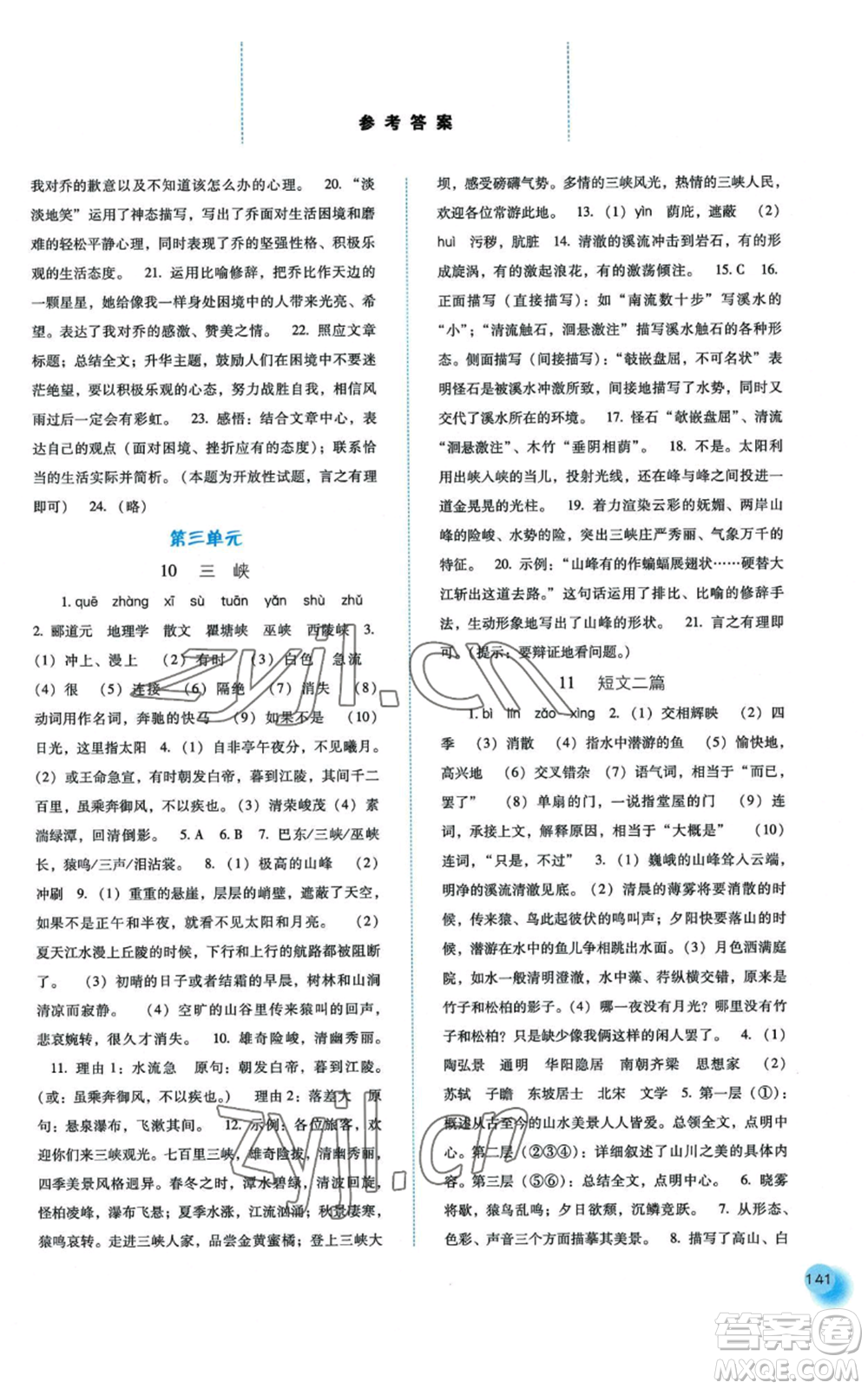 河北人民出版社2022同步訓(xùn)練八年級上冊語文人教版參考答案