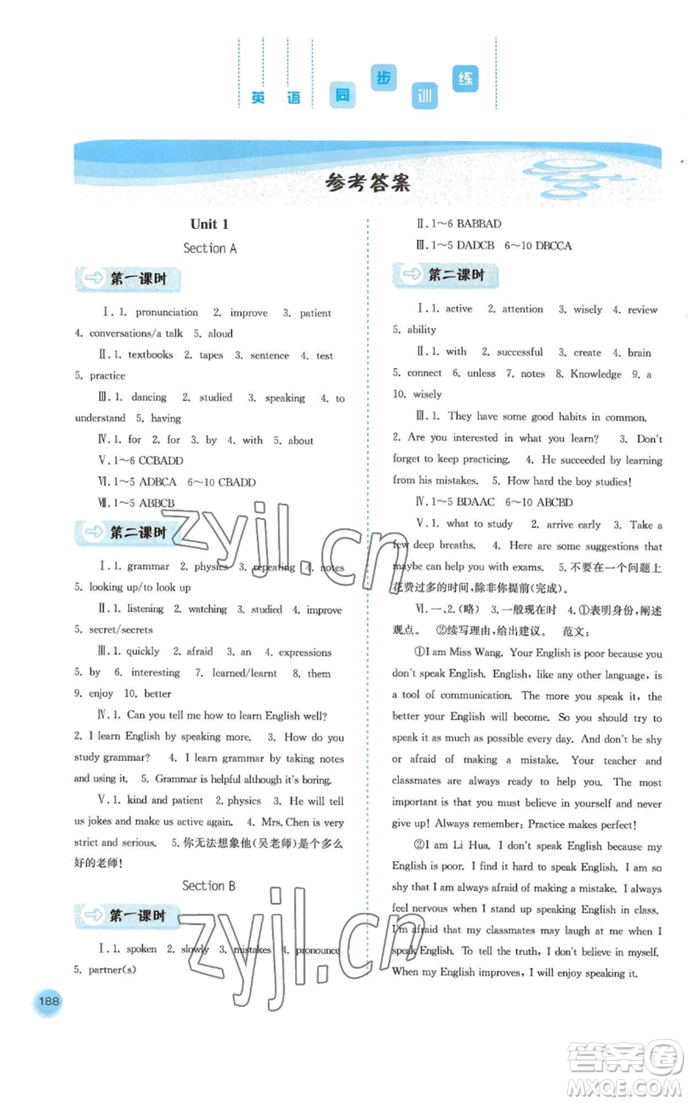 河北人民出版社2022同步訓(xùn)練九年級(jí)上冊(cè)英語(yǔ)人教版參考答案