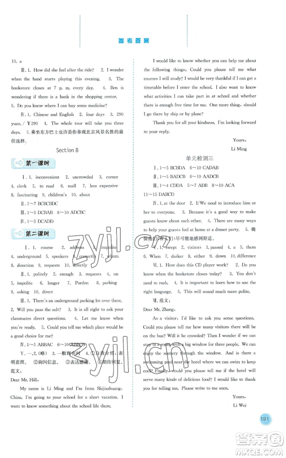 河北人民出版社2022同步訓(xùn)練九年級(jí)上冊(cè)英語(yǔ)人教版參考答案