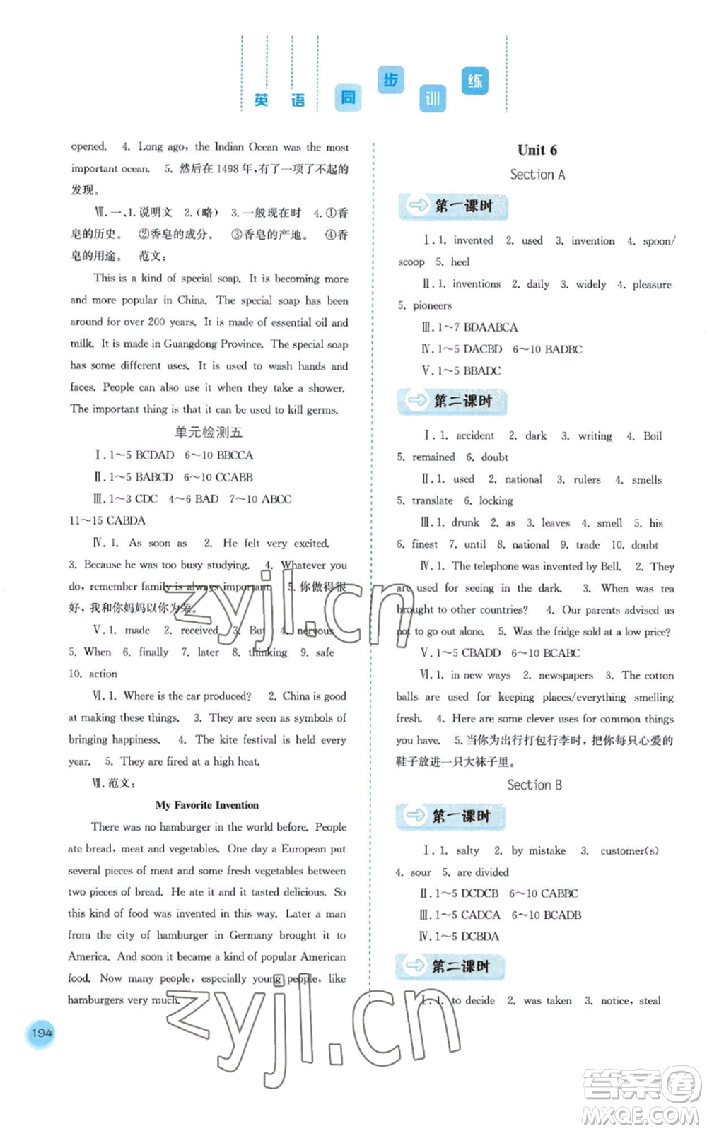 河北人民出版社2022同步訓(xùn)練九年級(jí)上冊(cè)英語(yǔ)人教版參考答案