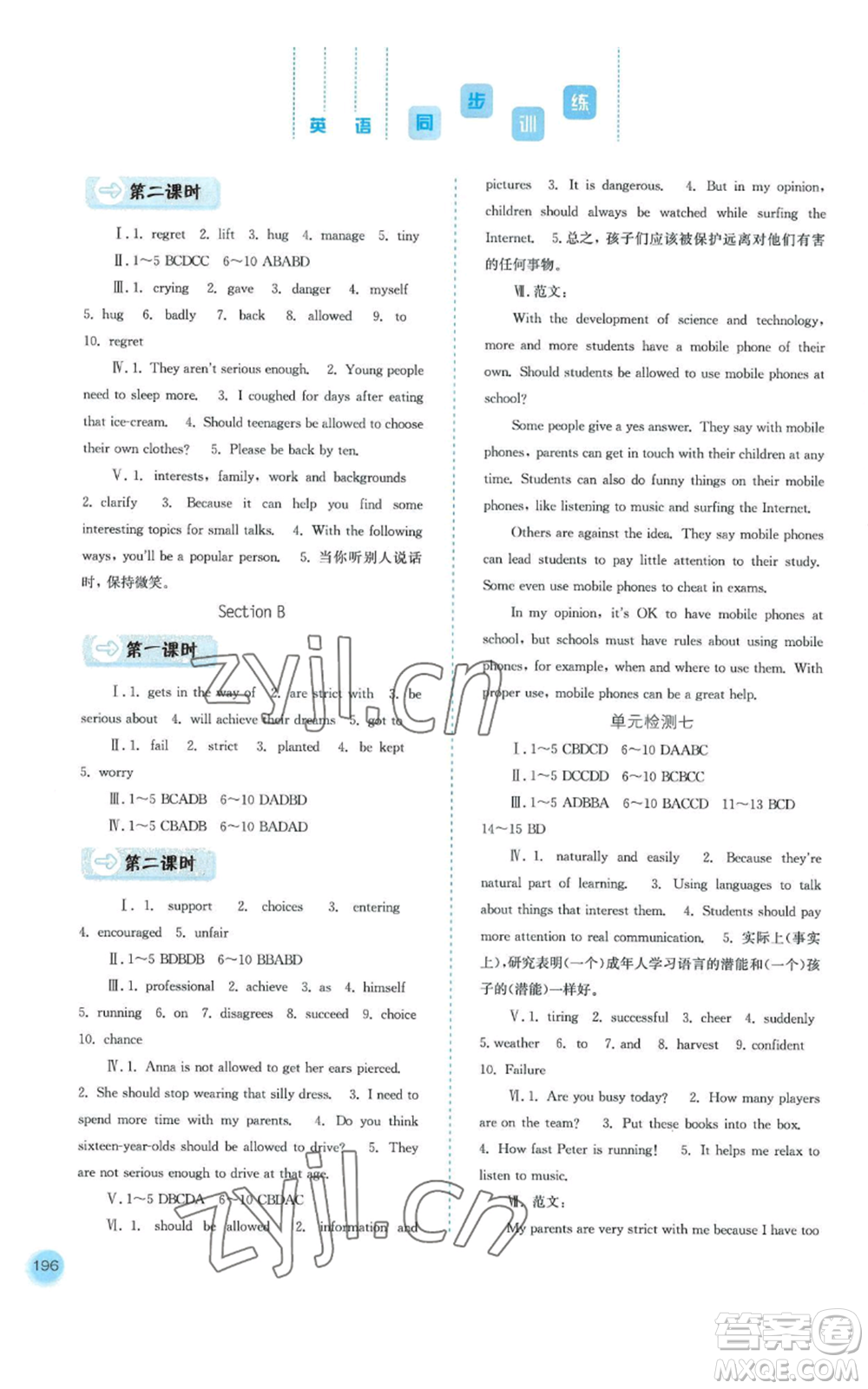 河北人民出版社2022同步訓(xùn)練九年級(jí)上冊(cè)英語(yǔ)人教版參考答案