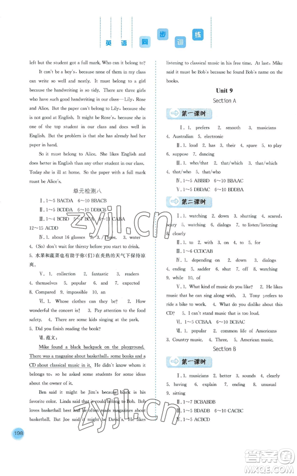 河北人民出版社2022同步訓(xùn)練九年級(jí)上冊(cè)英語(yǔ)人教版參考答案