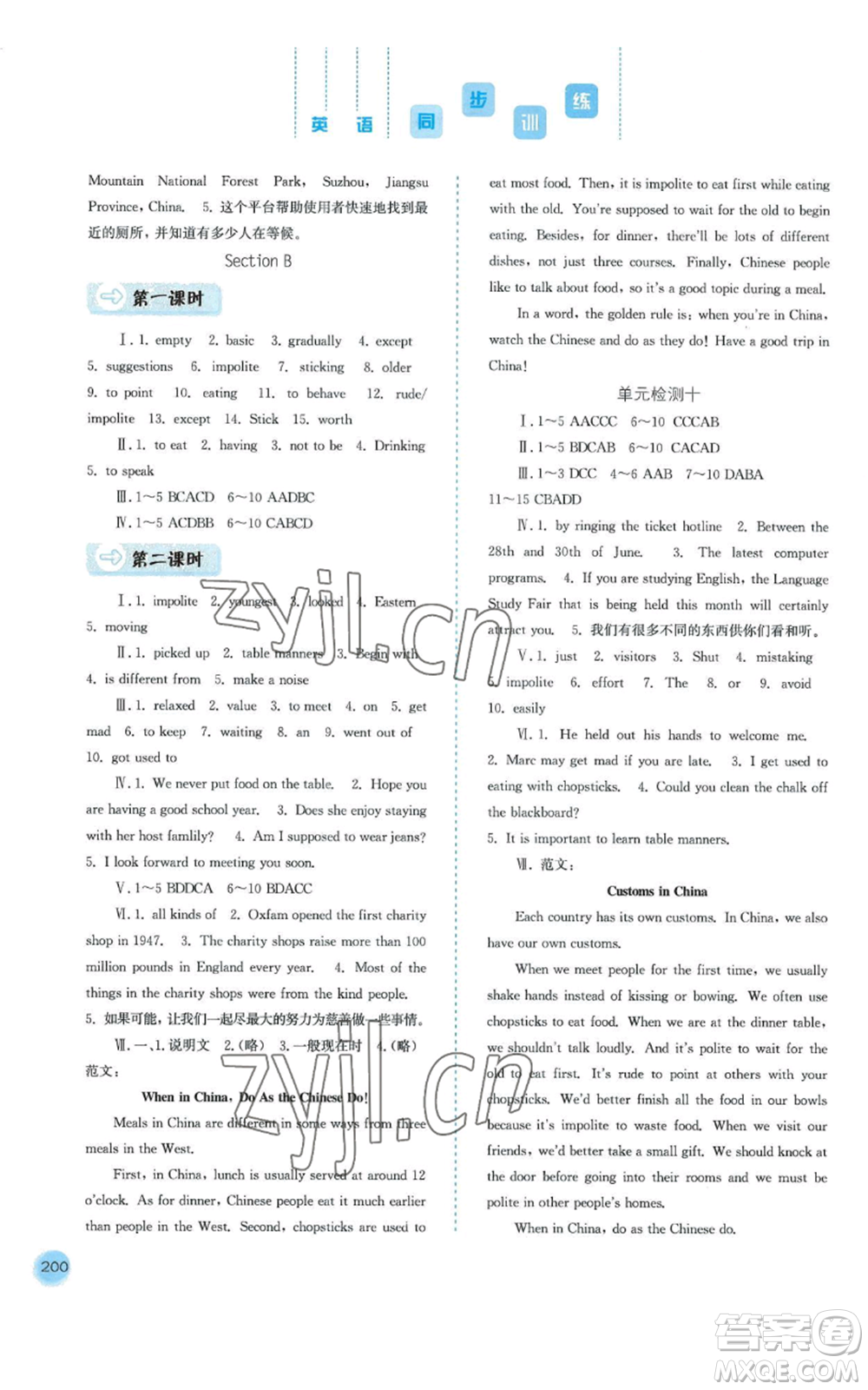 河北人民出版社2022同步訓(xùn)練九年級(jí)上冊(cè)英語(yǔ)人教版參考答案