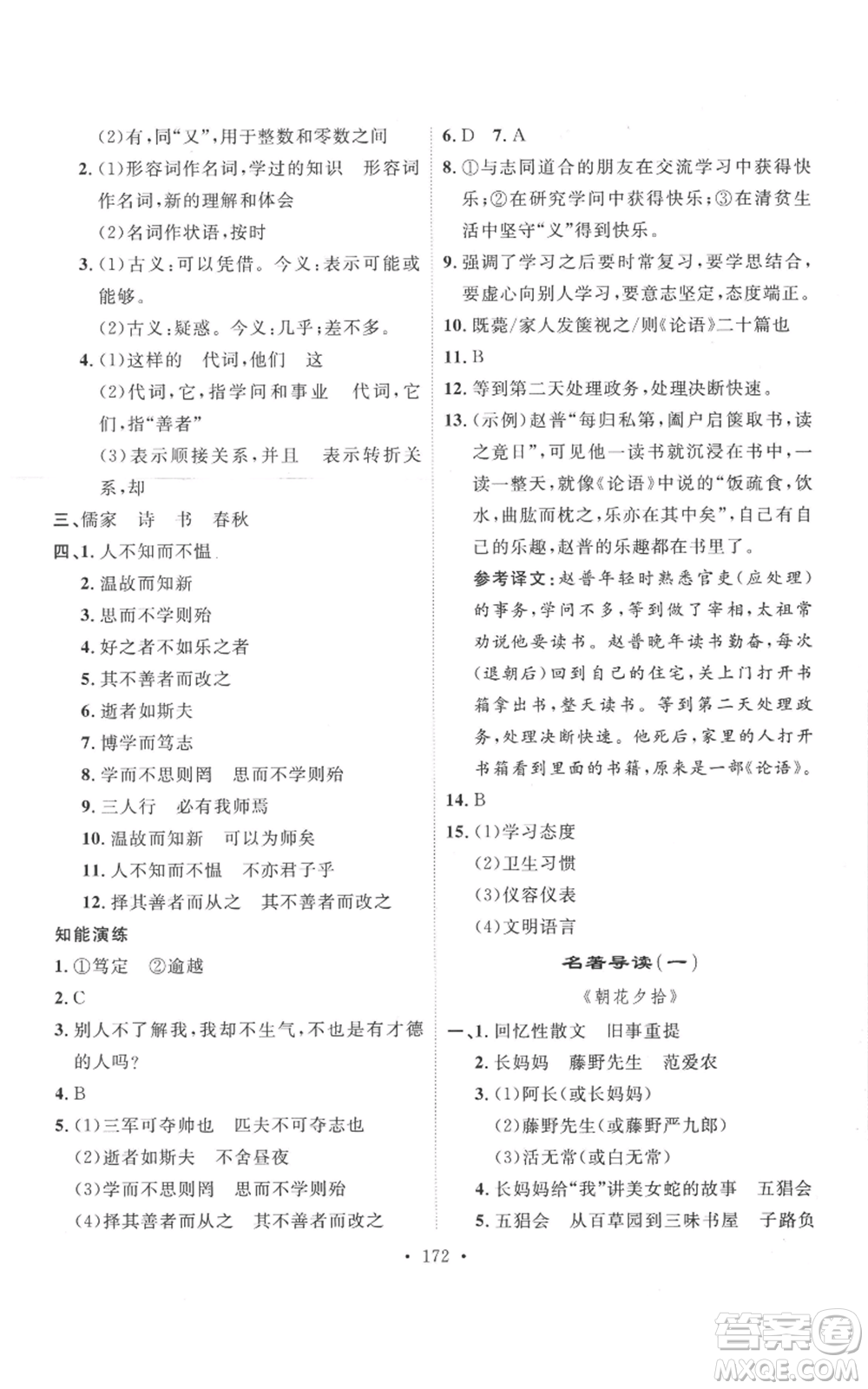 安徽人民出版社2022思路教練同步課時(shí)作業(yè)七年級(jí)上冊(cè)語(yǔ)文人教版參考答案