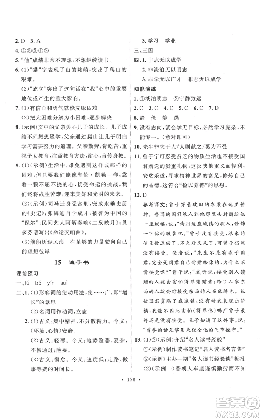 安徽人民出版社2022思路教練同步課時(shí)作業(yè)七年級(jí)上冊(cè)語(yǔ)文人教版參考答案