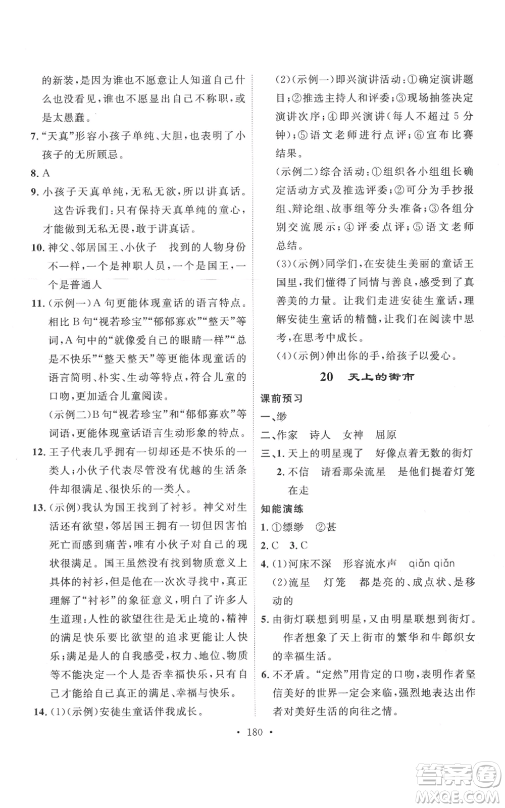 安徽人民出版社2022思路教練同步課時(shí)作業(yè)七年級(jí)上冊(cè)語(yǔ)文人教版參考答案