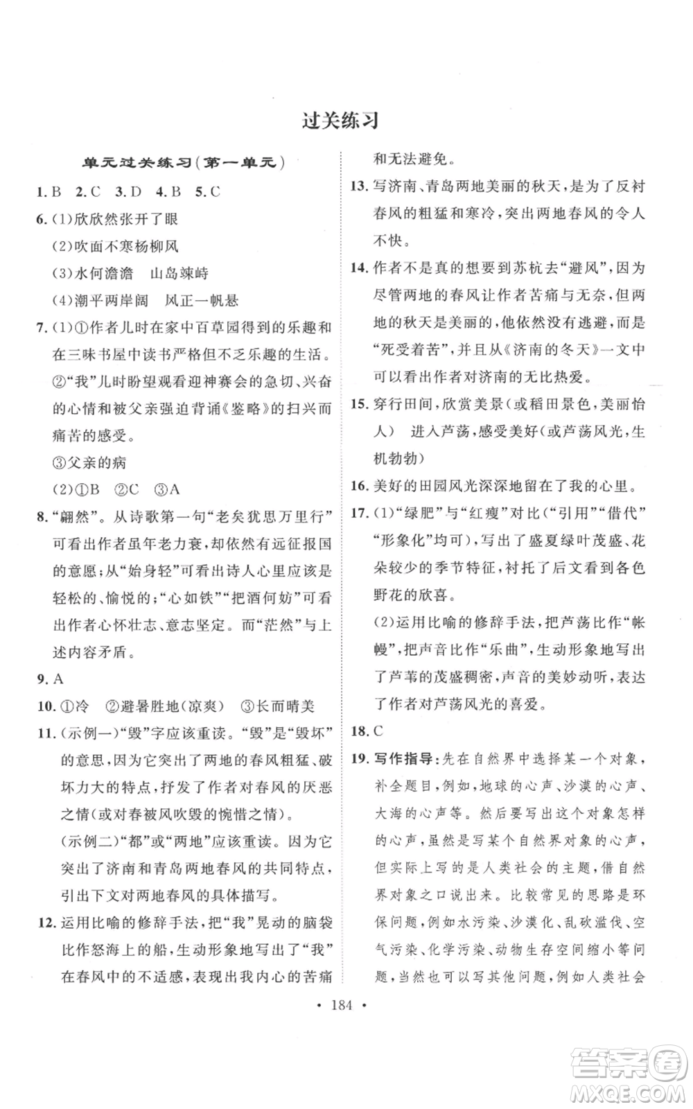 安徽人民出版社2022思路教練同步課時(shí)作業(yè)七年級(jí)上冊(cè)語(yǔ)文人教版參考答案