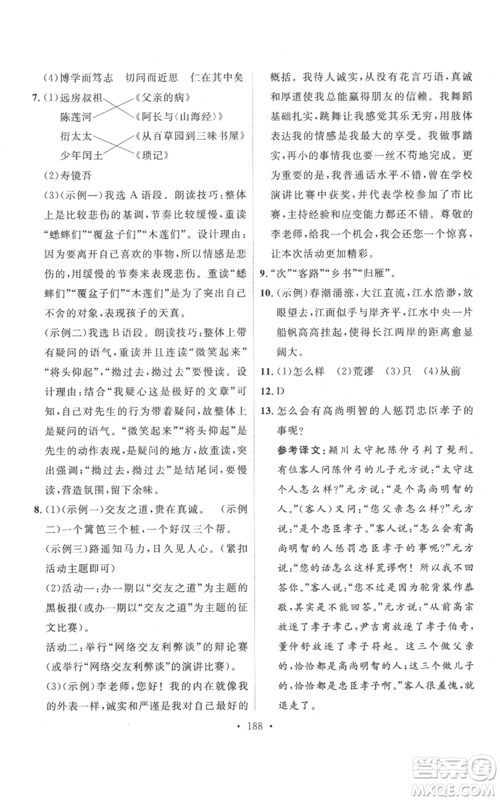 安徽人民出版社2022思路教練同步課時(shí)作業(yè)七年級(jí)上冊(cè)語(yǔ)文人教版參考答案