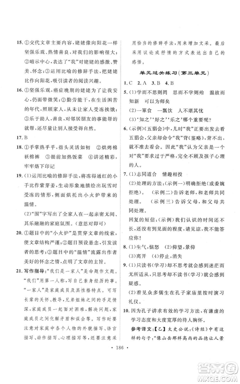 安徽人民出版社2022思路教練同步課時(shí)作業(yè)七年級(jí)上冊(cè)語(yǔ)文人教版參考答案