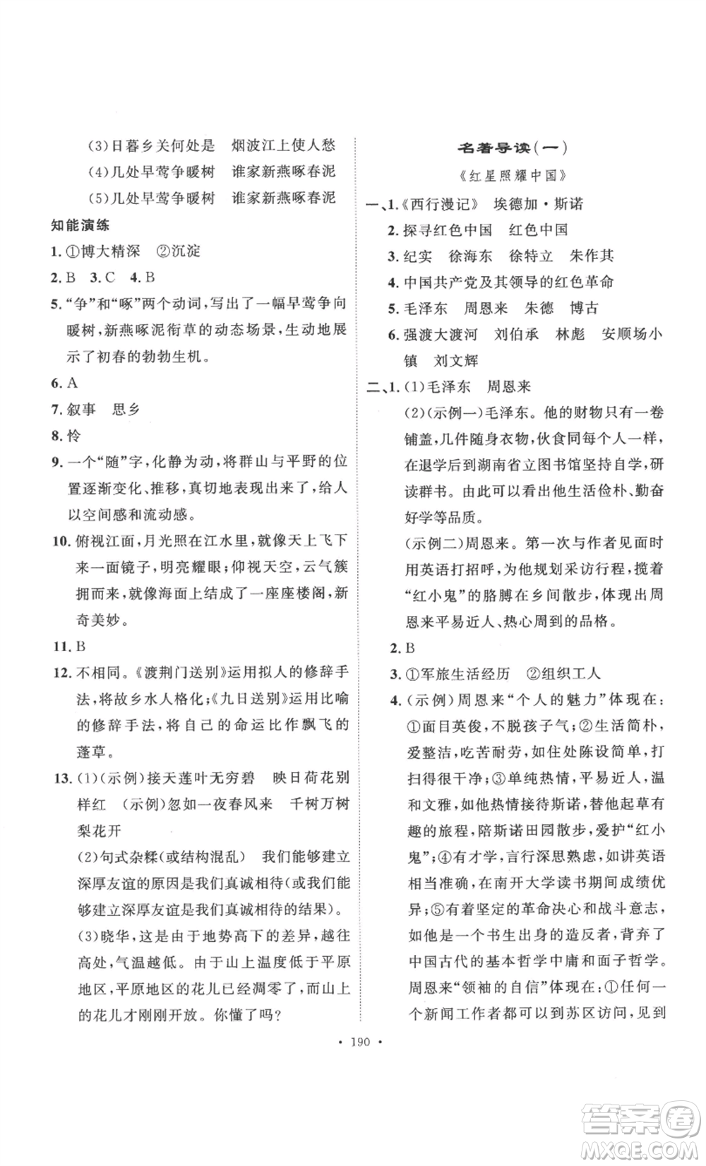 安徽人民出版社2022思路教練同步課時作業(yè)八年級上冊語文人教版參考答案