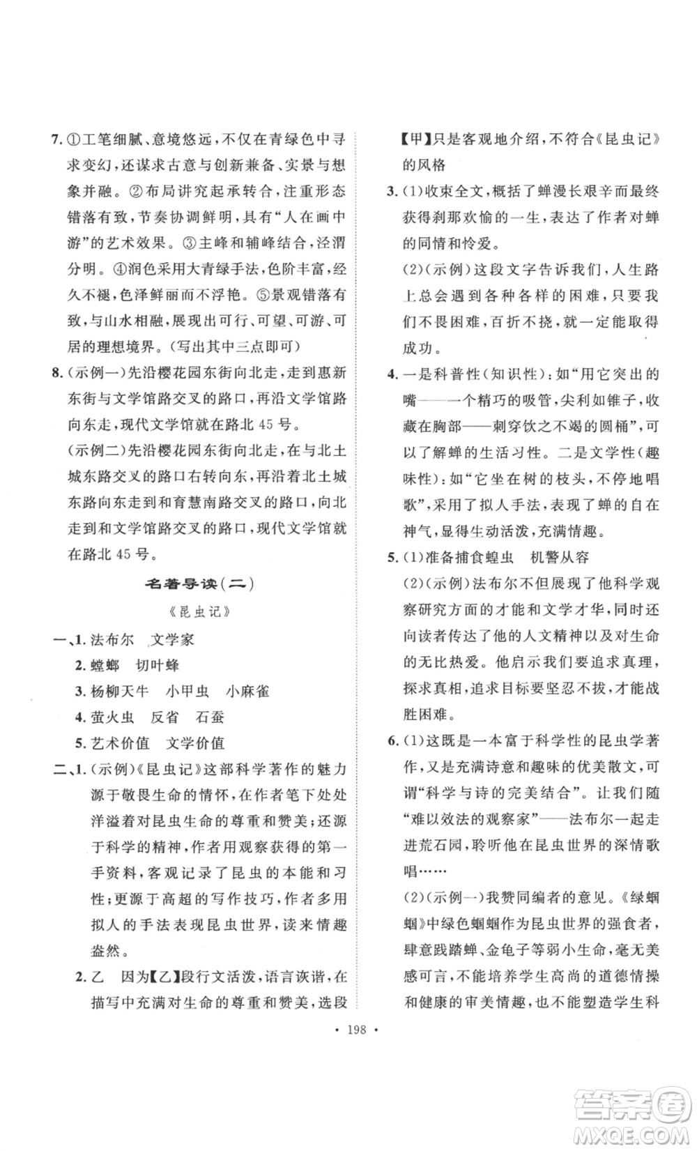 安徽人民出版社2022思路教練同步課時作業(yè)八年級上冊語文人教版參考答案